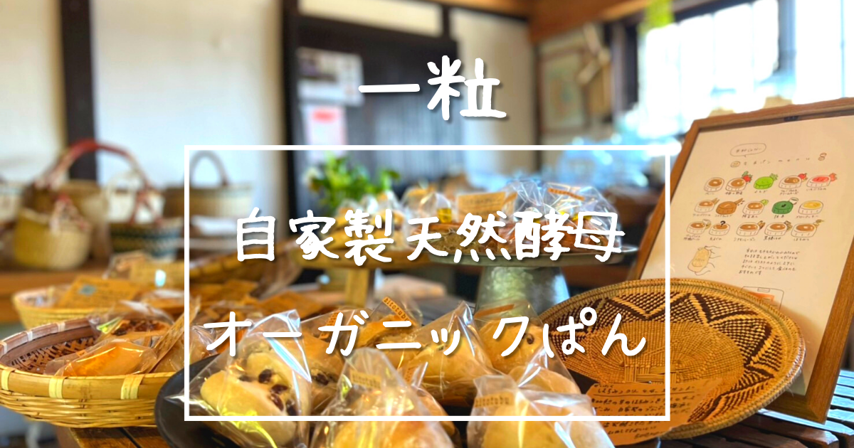 一粒 Homeの外観